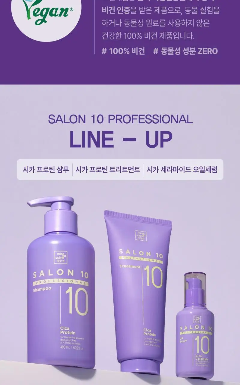 [열보호] 미쟝센 살롱10 프로페셔널 시카 세라마이드 오일세럼 60+25ML(기획) 상세페이지 16